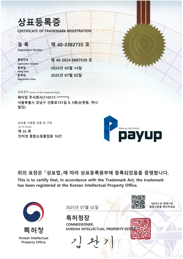 40-2382735 제35류 payup_상표등록증