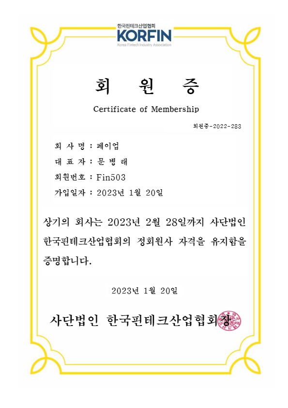 한국핀테크산업협회 회원증
