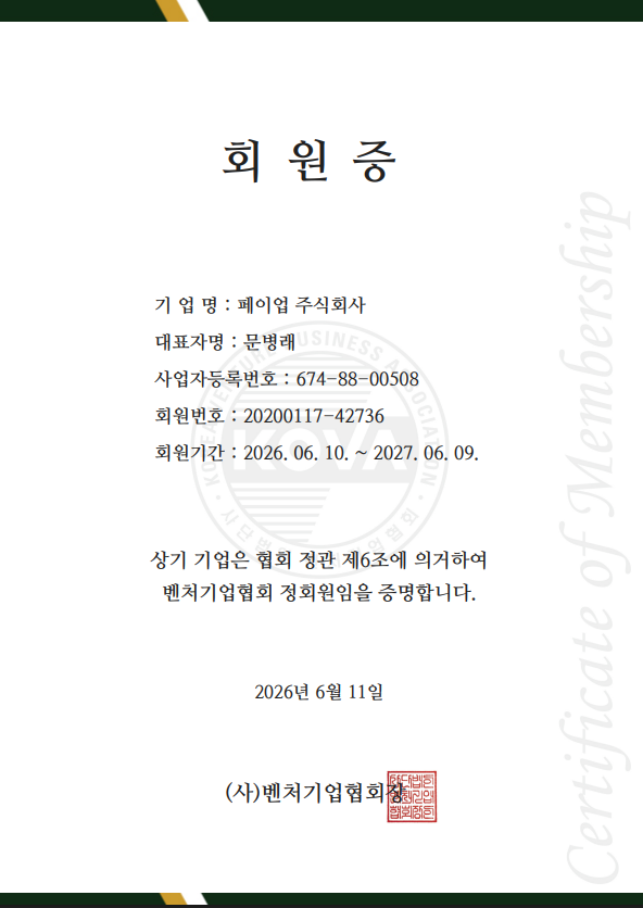 벤처기업협회 정회원증