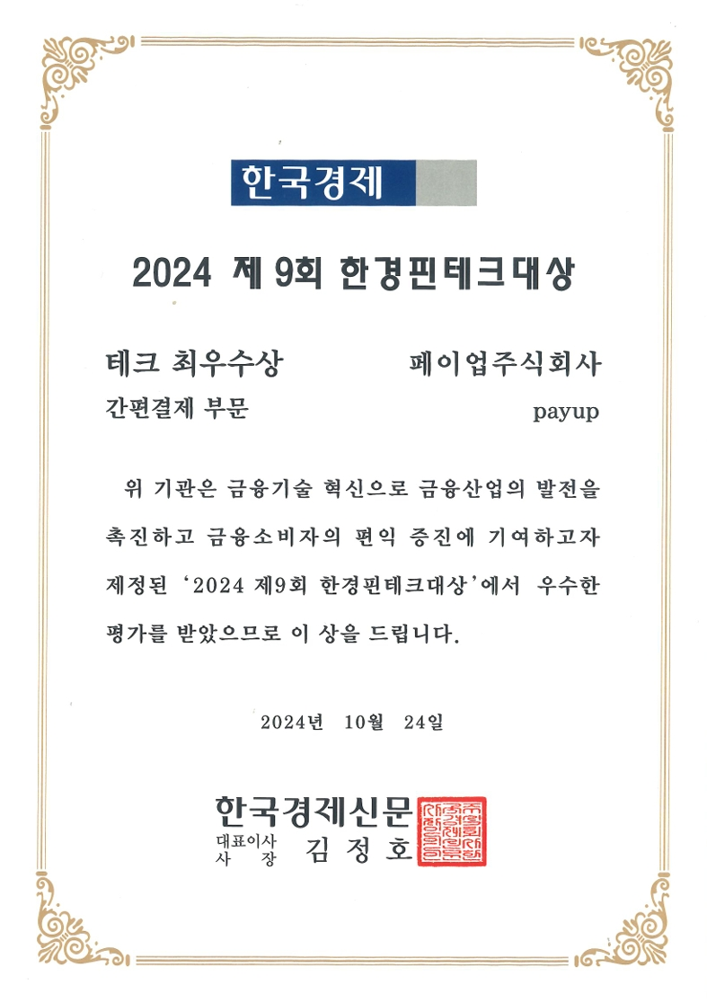 2024 제 9회 한경핀테크 대상